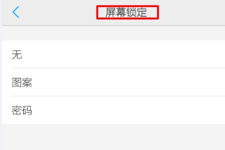 手机管理员锁定设备什么意思