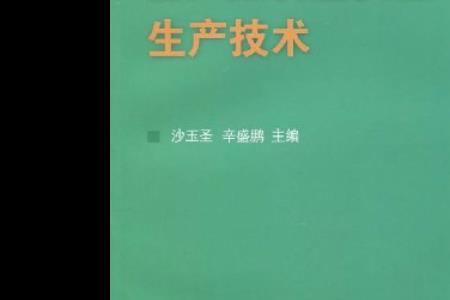 生产技术是什么意思