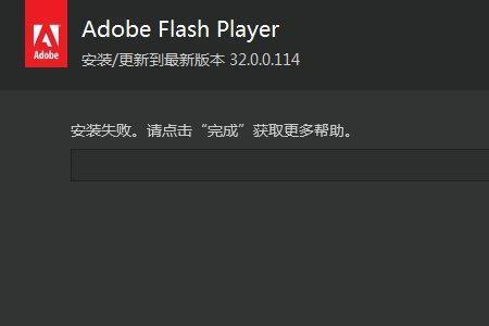 已安装flash但ie无法调用