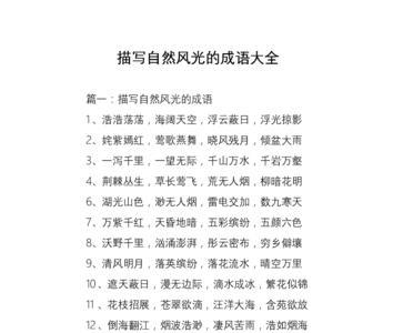 描述山色八个字的成语