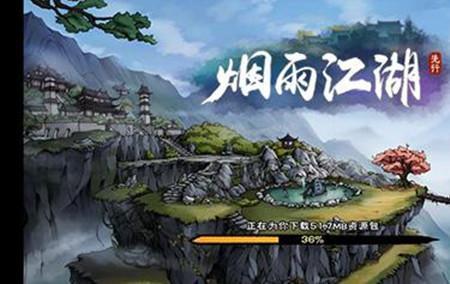 烟雨江湖多少天一个月