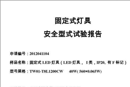 型式试验报告与型式检验区别