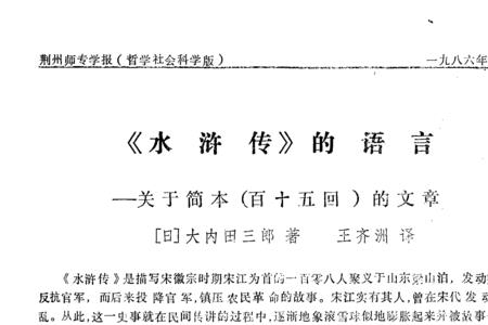 水浒传多少回是最正宗的