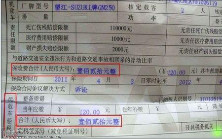 摩托车保险120为啥收180