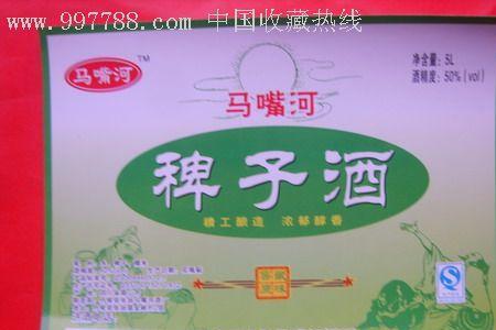 稗子酿的酒什么意思