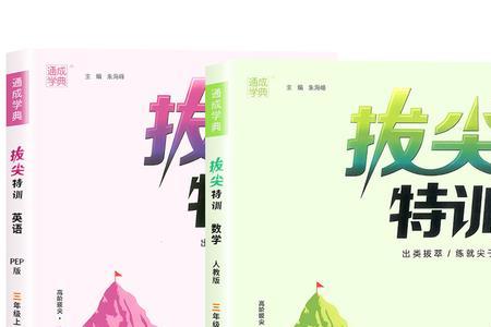 学霸和拔尖特训哪个好
