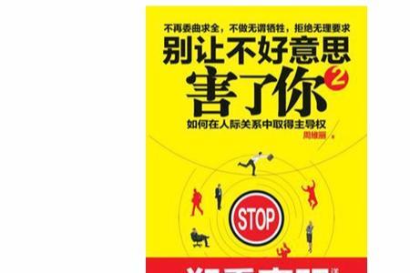 不好意思是什么心态