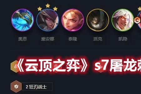 云顶之弈s75刺客之心怎么玩