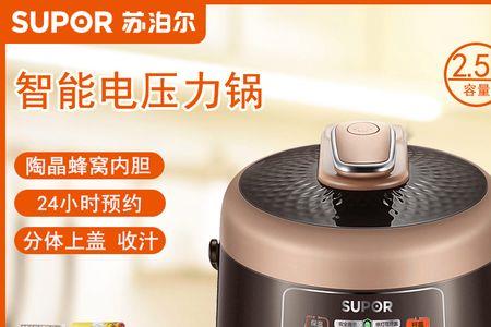 三角牌电压力锅和苏泊尔哪个好