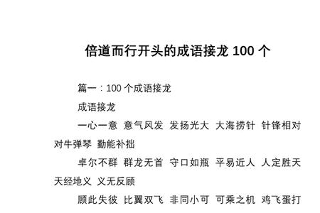 肋的开头的成语