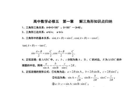 解三角形sinc公式
