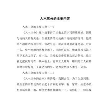 入木三分对应的主角是谁