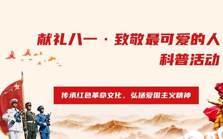 献礼八一致敬最可爱的人演讲稿