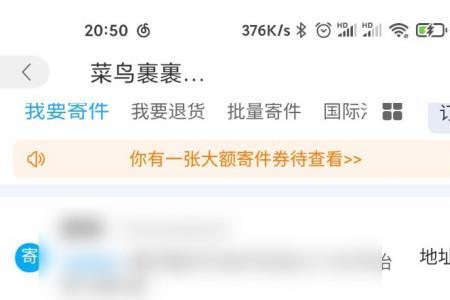菜鸟包裹侠怎么增加短信模板