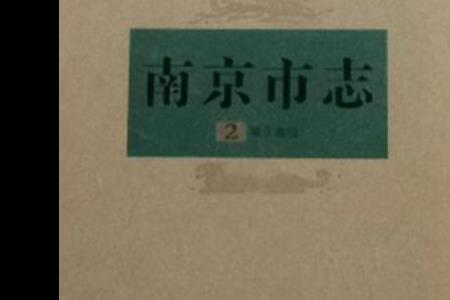 南京市市歌
