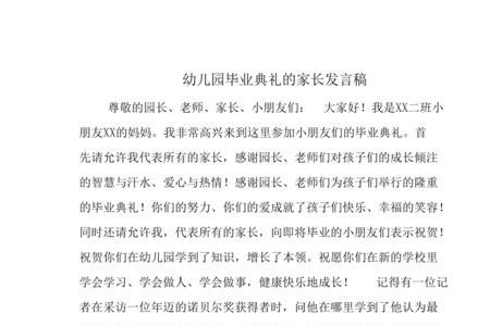 第一天上幼儿园感谢老师的话语