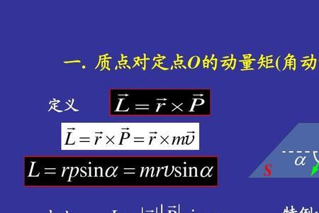 角动量守恒原理公式李永乐