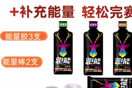 能量胶跑800米有用吗