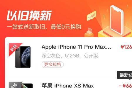 新旧置换什么意思