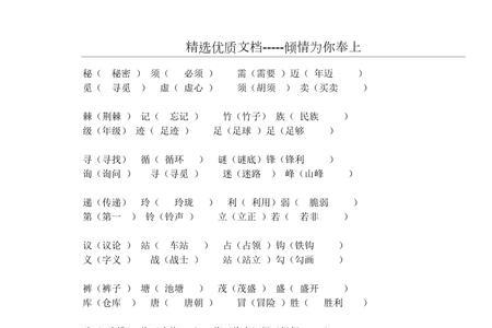 辨的同音字形近字