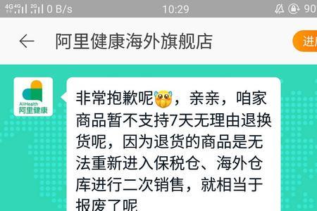 阿里健康卡可以退款吗