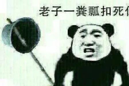 别扯蛋什么意思