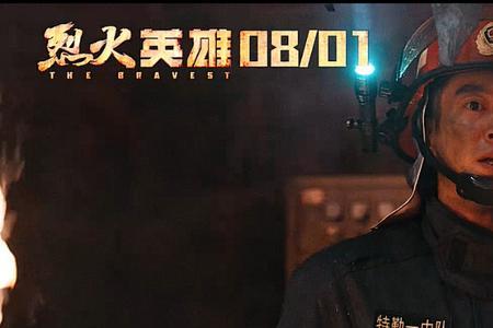 烈火英雄主题曲插曲