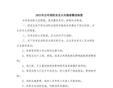有重大火灾隐患不整改罚款多少