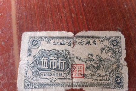 1966三斤通用粮票