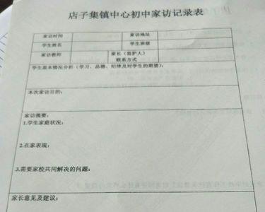 家校通讯录怎样填