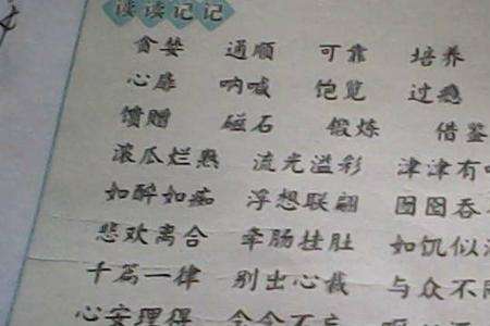 如饥似渴类似的词语