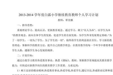 河北省教师继续教育怎么学习
