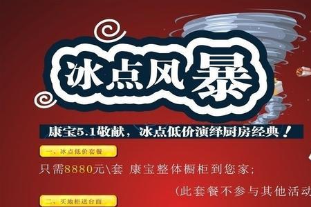 冰点优惠啥意思