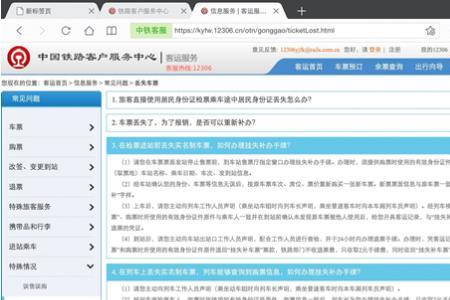 12306物品遗失什么时候联系