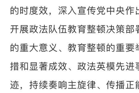 教育整顿整改环节要达到的目的