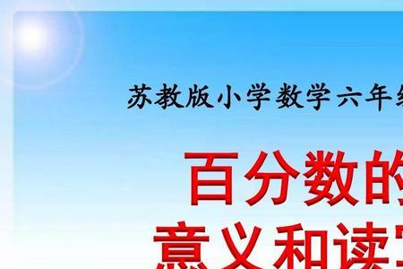 关于百分数的成语