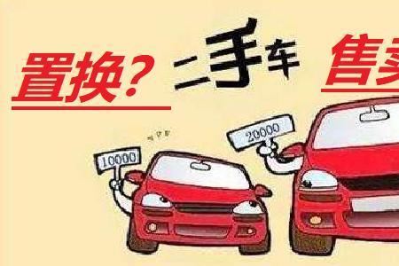 旧车到底卖了好还是留着好