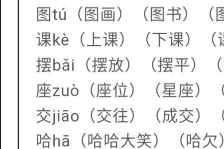 杨桃的生字组词