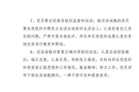 民警诫勉谈话的影响