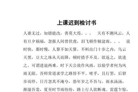 上课迟到被领导批评怎么回复