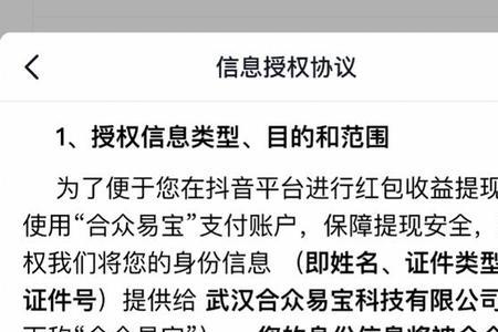 武汉合众易宝自动扣款怎么回事