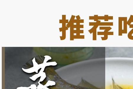 舟山黄鱼鲞怎么做好吃