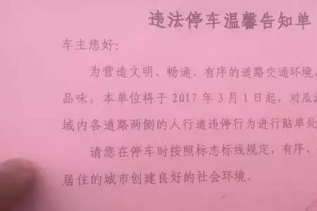 消防违停被贴罚单怎么处理