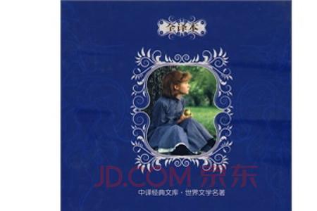 绿山墙的安妮哪个译本最好看