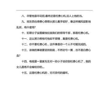 操心操力同义词