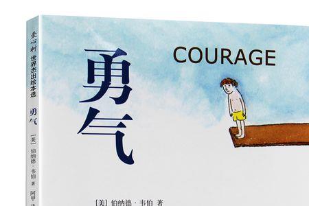 形容勇气和自信的词语