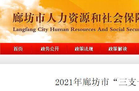 三支一扶河北省转正能入编吗