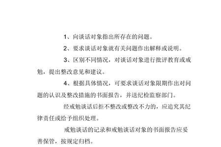 警戒和诫勉谈话区别