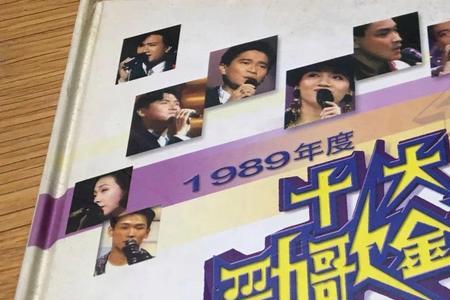 一九八五年十大劲歌金曲
