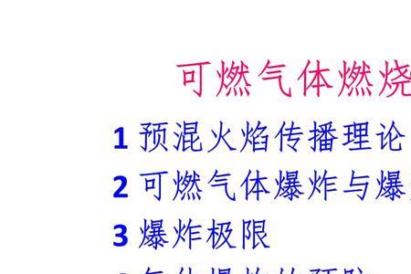 助燃性与可燃性的区别有哪些